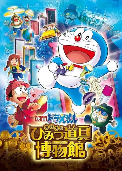Doraemon: Nobita's Secret Gadget Museum film posteri